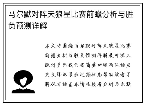 马尔默对阵天狼星比赛前瞻分析与胜负预测详解
